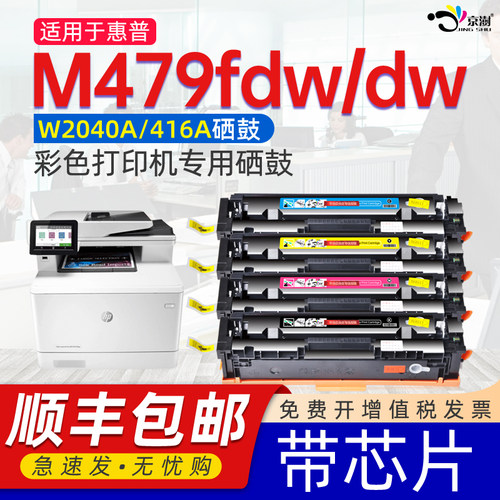 适用惠.普m479fdw硒鼓m479dw粉盒