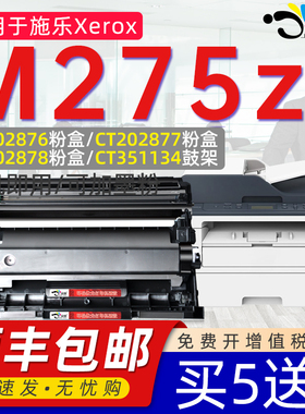京澍适用施乐M275Z粉盒DocuPrint富士施乐M275Z打印机M275Z墨盒CT202876墨粉盒CT202877粉盒CT351134鼓架P235