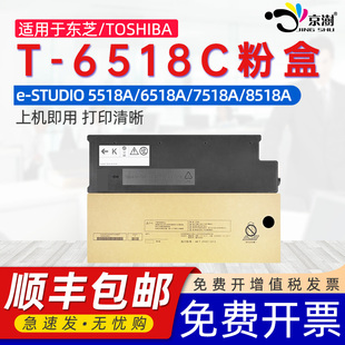 5618A 6618A 7518A 6518C粉盒e 8518A碳粉盒墨盒 6518A STUDIO 8618A复印机墨粉盒5518A 京澍适用东芝T 7618A