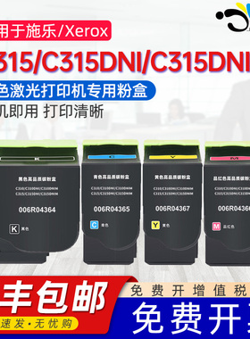 京澍适用施乐C315粉盒Xerox C315DNI/C315DNIM激光彩色打印机墨盒006R04364~006R04367碳粉盒专用硒鼓墨粉盒