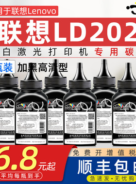 京澍适用联想LD202碳粉Lenovo F2072 S2002打印机S2003W墨粉M2041硒鼓碳粉 激光打印机联想打印机专用碳粉黑