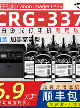京澍适用佳能337碳粉CRG-337碳粉黑色216/217MF211/MF240/MF212W/MF223D/MF216N/MF226DN/MF229DW粉墨炭粉墨