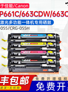 适用佳能LBP663Cdn硒鼓LBP661C LBP663CdW粉盒CRG-055 LBP662C彩色打印机墨盒LBP664Cx LBP664C CRG055碳粉