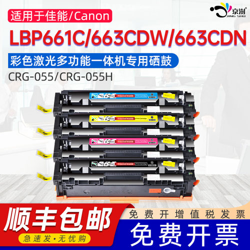 适用LBP661C/663CDW/663CDN硒鼓