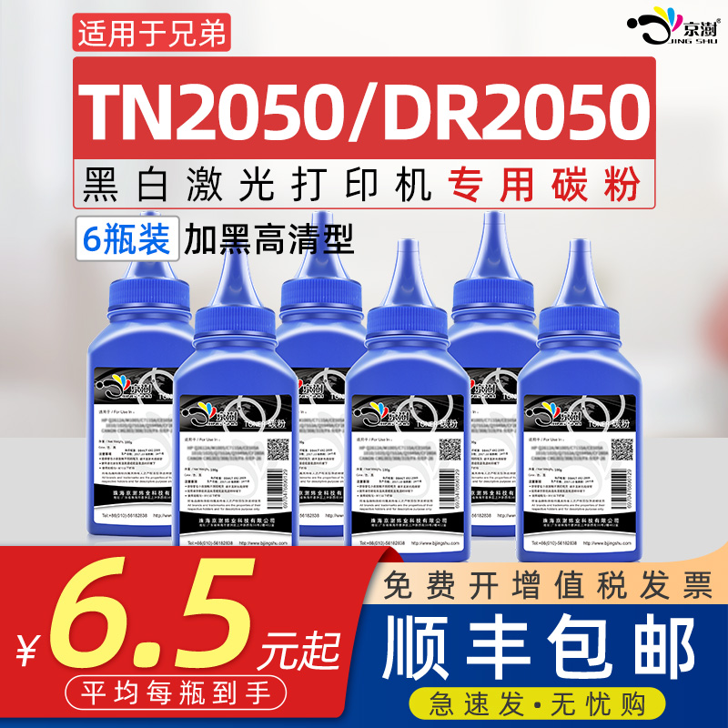 适用兄.弟2050碳粉TN2050墨粉