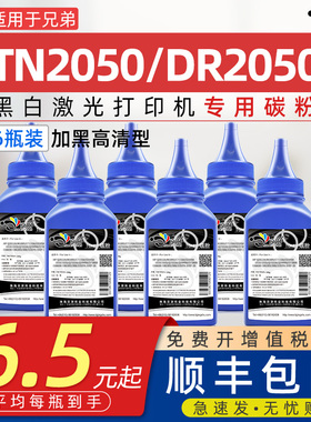 适用兄弟2050碳粉TN2050墨粉HL2040MFC7420 7220 DCP7010 FAX2820碳粉2030 2070 2035 2037 7025DR2050黑碳粉