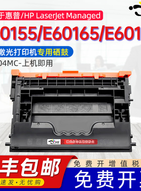 京澍适用惠普W9004MC硒鼓E60055墨盒HP LaserJet Managed E60065碳粉盒E60075黑白打印一体机碳粉晒鼓墨粉盒