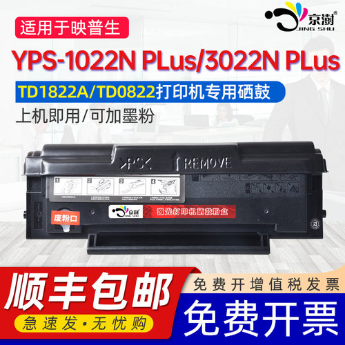 适用1022NPLus/3022NPLus硒鼓