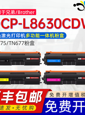 京澍适用兄弟TN675粉盒Brother DCP-L8630CDW粉盒TN-675 677 BK/C/M/Y彩色硒鼓TN-675激光打印机碳粉盒废墨盒