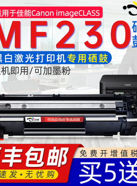 京澍适用佳能MF230硒鼓佳能imageCLASS MF230打印机硒鼓佳能Canon MF230 Series UFRII晒鼓碳粉墨盒GRG337粉