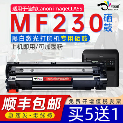 适用佳能MF230打印机硒鼓墨粉盒