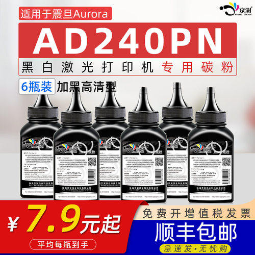 适用震.旦AURO.RAAD240S墨粉
