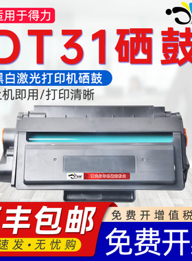 京澍适用得力DT31硒鼓ZYP31DN ZYM31ADN墨盒ZYP28DN黑白激光打印机粉盒ZYM28D 28AD西谷deli DT31能加粉磨合