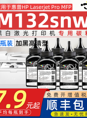 京澍适用惠普M132snw碳粉墨粉 M132snw激光打印机硒鼓碳粉218A黑白打印机可加粉粉盒G3Q68A墨粉 cf219a成像鼓