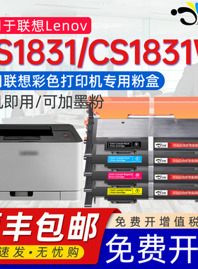 京澍适用联想CS1831/CS1831w粉盒激光打印机LT1821易加粉墨盒CS1831碳粉成像鼓彩色打印机cs1831w硒鼓粉盒178