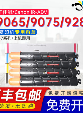 适用佳能NPG-47粉盒iR-ADV C9065 9065s墨粉C9075/S彩色复印机粉盒C9270 pro/C9280碳粉GPR-32/C-EXV30墨粉盒