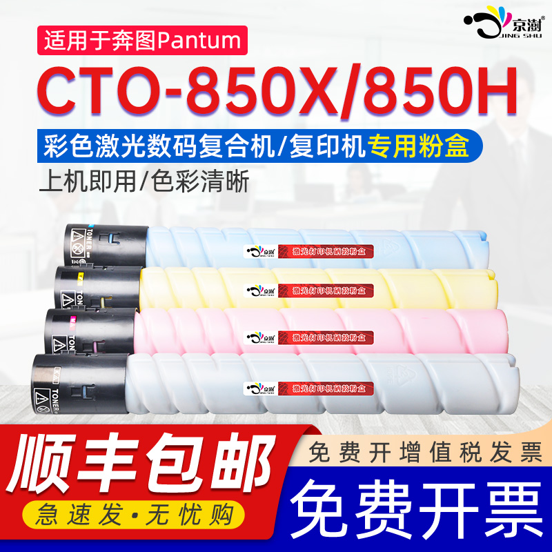 奔图CTO-850X粉盒DO-850K