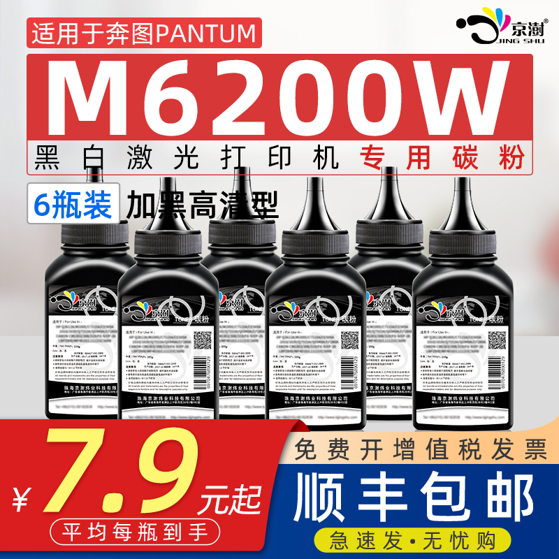 适用奔图m6200w碳粉PD203T通用Pantum奔图奔腾6200激光多功能奔图打印机专用碳粉墨粉复印粉盒晒鼓磨粉鼓墨粉 办公设备/耗材/相关服务 墨粉/碳粉 原图主图