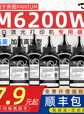 适用奔图m6200w碳粉PD203T通用Pantum奔图奔腾6200激光多功能奔图打印机专用碳粉墨粉复印粉盒晒鼓磨粉鼓墨粉
