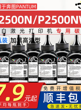 适用奔图p2500nw碳粉PD-201t通用Pantum奔腾牌黑白单功能激光打印机P2500N专用墨粉易加粉本图碳粉晒鼓炭墨粉