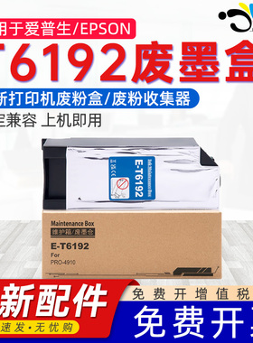 京澍适用爱普生T6192打印机废墨仓Pro 4900/4910/P5000/P5080废墨盒B300/B308/B310/B318废墨仓废墨垫