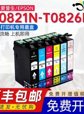 京澍适用爱普生T0821N墨盒EPSON Stylus TX659/TX720WD/TX800FW/TX820FWD 1410/1430W彩色打印机82 82N墨水盒