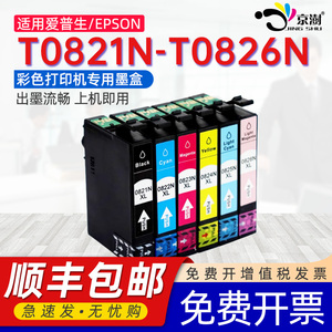 京澍适用爱普生T0821N墨盒EPSON Stylus TX659/TX720WD/TX800FW/TX820FWD 1410/1430W彩色打印机82 82N墨水盒