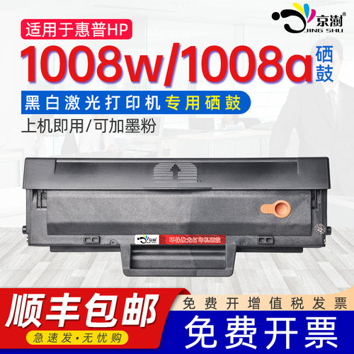 适用惠.普1008w硒鼓1008a墨盒