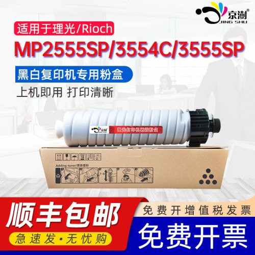 适用理.光MP3554C粉盒碳粉墨盒