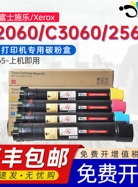 京澍适用富士施乐V2265粉盒富士胶片DocuCentre-V C2263/C2265 ApeosPort C2060/2560/3060 CT202496 789粉筒