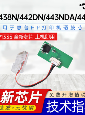 京澍适用惠普W1335a碳粉盒芯片MFP M438n M442dn计数芯片M443nda M440d M440n M440ndn打印机硒鼓HP335a芯片