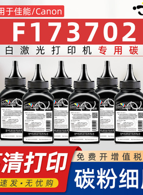 京澍适用佳能F173702碳粉Canon image CLASS  F167300墨粉F167302 F173700 388 D570 MF220 137 Starter碳粉