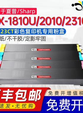 京澍适用夏普MX-23CT粉盒MX-1810U彩色墨盒2010碳粉2310U/2314/2614N/2616N /3111U/3114/3116N复印机碳粉盒