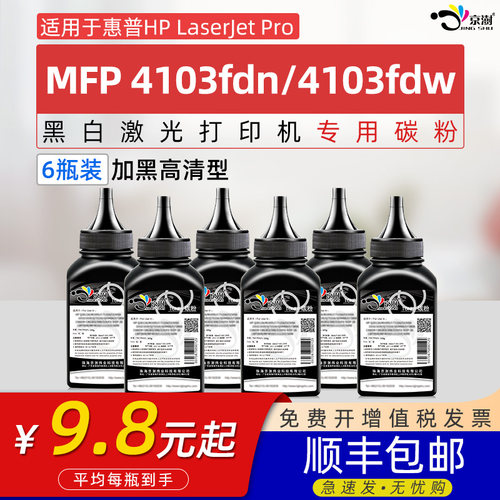 适用H.PMFP4103fdn/4103fdw碳粉