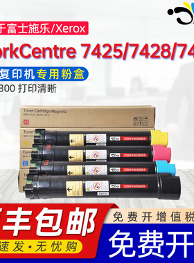 京澍适用富士施乐7425粉盒Xerox WorkCentre 7425/7428/7435彩色打印复印机硒鼓墨粉筒DCC3300墨盒cmyk碳粉盒