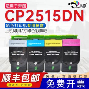 355K鼓架 355硒鼓碳粉打印机专用墨粉盒CTL 京澍适用奔图CP2515dn粉盒p5515dn粉盒PANTUM CP2515dn打印机CTL