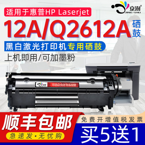 适用惠.普LaserJet3020mfp硒鼓