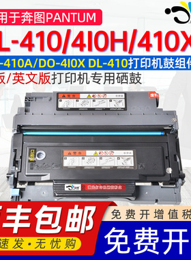 适用奔图TL-410粉盒M7200 P3010 P3300 M6700 P3320 M6800 M7100D DW DN FDW打印机粉盒tl410X DO/DL-410硒鼓