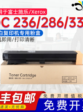 京澍适用富士施乐236粉盒Xerox DocuCentre 286墨盒DC 336打印复印机硒鼓墨盒鼓组件CT350769专用晒谷碳粉盒