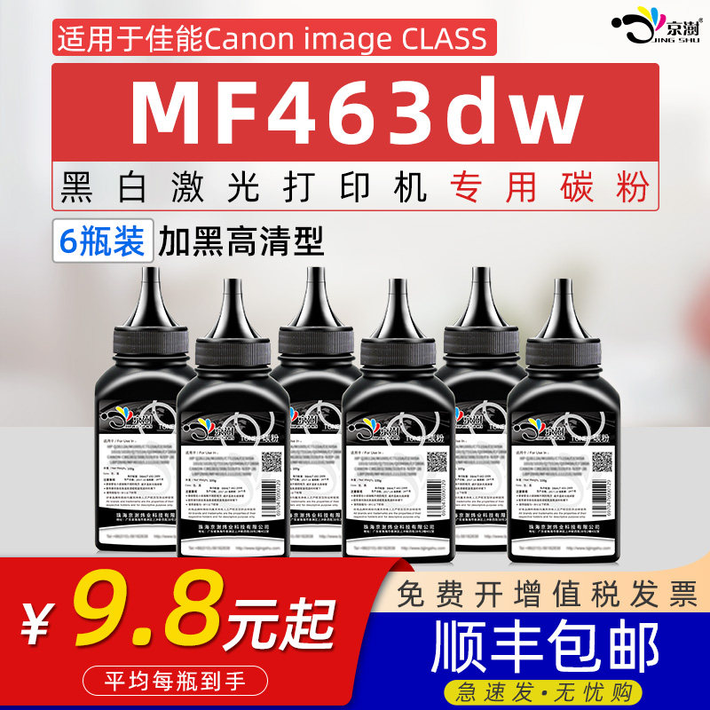 适用佳.能mf463dw碳粉CRG070墨粉