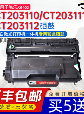 适用施乐378硒鼓p378dw富士施乐易加粉墨盒DocuPrint激光打印机晒鼓CT203110粉盒203111碳粉盒CT203112粉盒