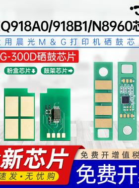 适用晨光MG-P1500芯片ADGN5222/5221 P3000/P305/D300 D P3300DW AEQ918A0/918B1/N8960 M3000DW M3300DW芯片