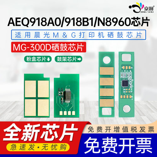 适用AEQ918A0/918B1/N8960芯片