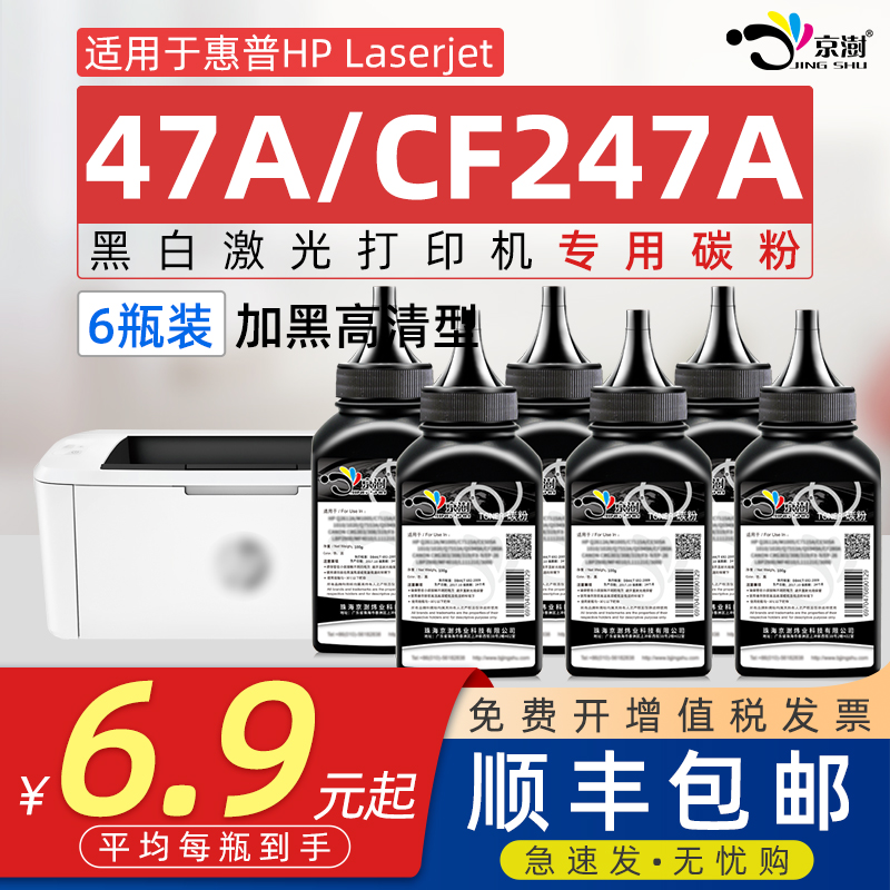 京澍适用惠普47a碳粉墨粉惠普hp47a硒鼓碳粉惠普激光打印机47a可加粉硒鼓47a CF247硒鼓碳粉墨粉HP247a碳粉 办公设备/耗材/相关服务 墨粉/碳粉 原图主图