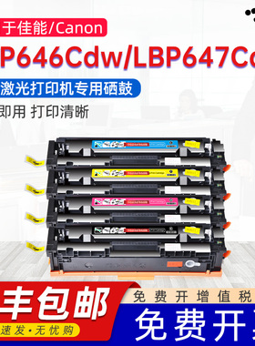 京澍适用佳能LBP647Cdw彩色硒鼓Canon i-Sensys LBP646Cdw lbp647cdw激光打印机墨粉匣crg075 BMYK075X碳粉盒