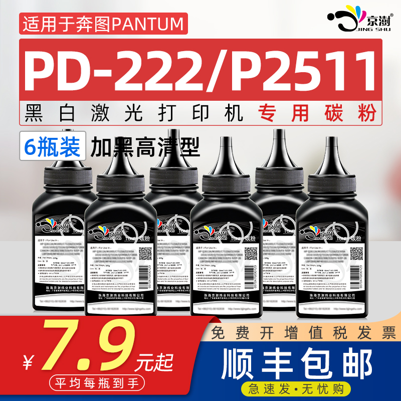 适用奔图pd222专用碳粉易加粉