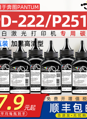 适用奔图pd222碳粉易加粉PD222可循环加墨通用PANTUM奔图腾牌p2511黑白激光打印机专用墨粉碳粉本图粉墨炭粉