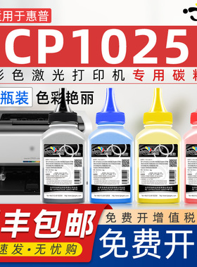 京澍适用HP惠普CP1025碳粉M177fw ce310a cf350a M176n CRG329彩色激光打印机126A M175a LBP7018 7010墨粉