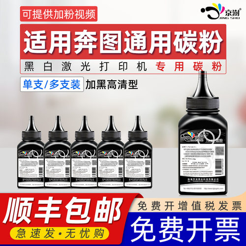 京澍适用奔图通用碳粉