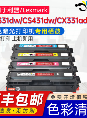 京澍适用利盟CS331dw硒鼓CS431dw墨盒Lexmark CX331adwe CX431adw彩色打印机碳粉盒20N30K0 C0 M0 Y0专用晒鼓